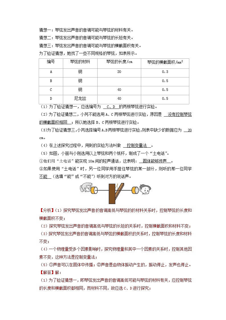 专题01 声现象(解析版)第2页