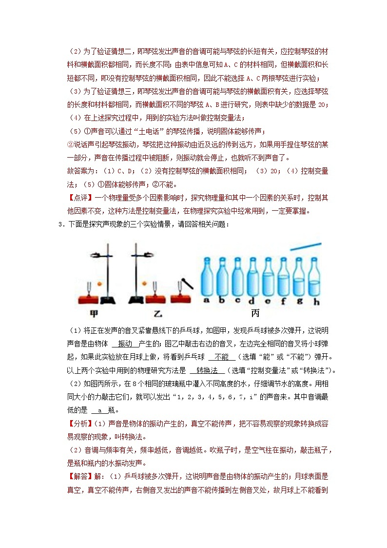 专题01 声现象(解析版)第3页