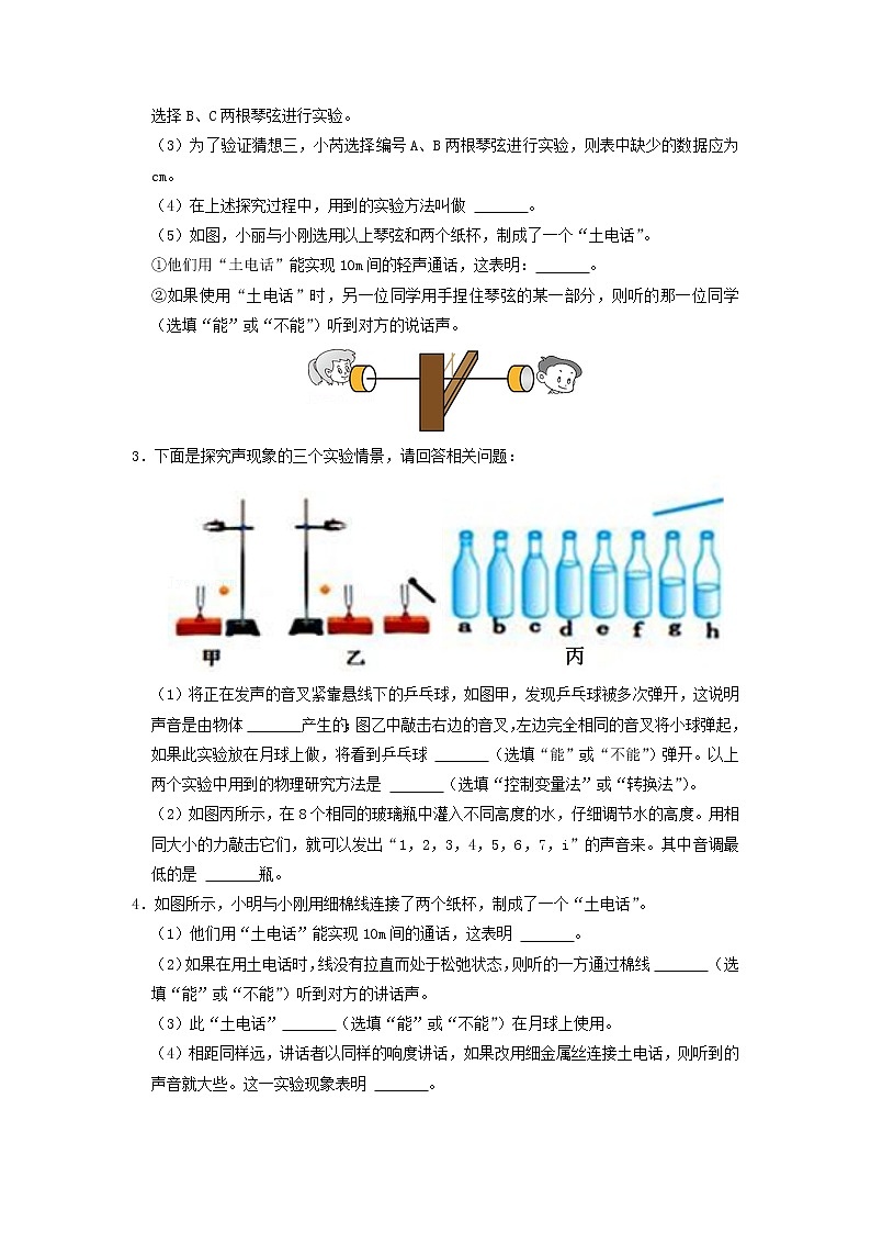 专题01 声现象(原卷版)第2页