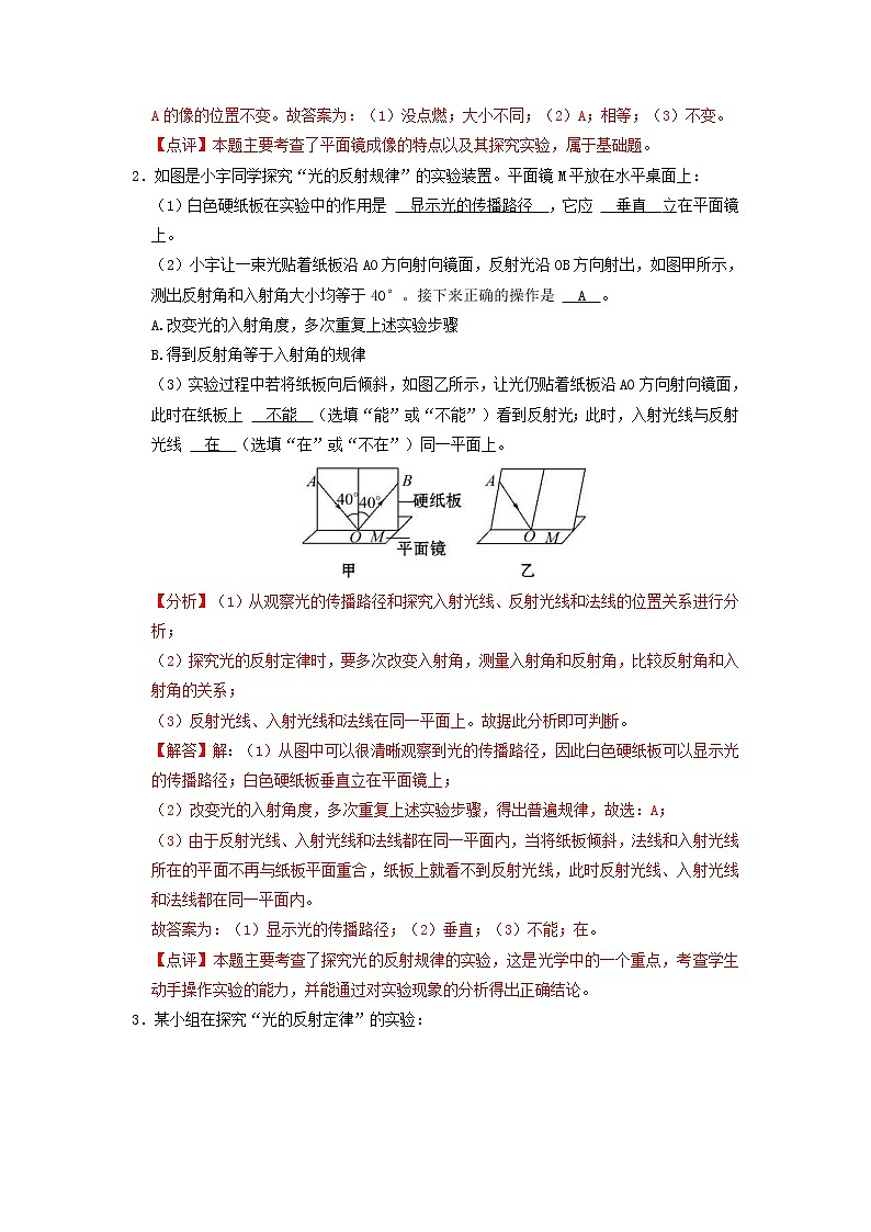 专题03 光现象(解析版)第2页
