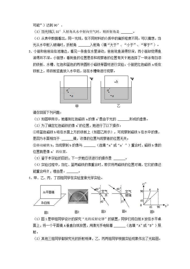 专题04 光的折射 透镜(原卷版)第2页