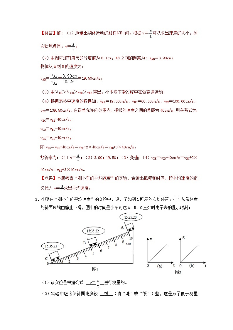 专题05 物体的运动(解析版)第2页