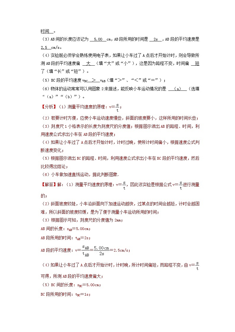 专题05 物体的运动(解析版)第3页