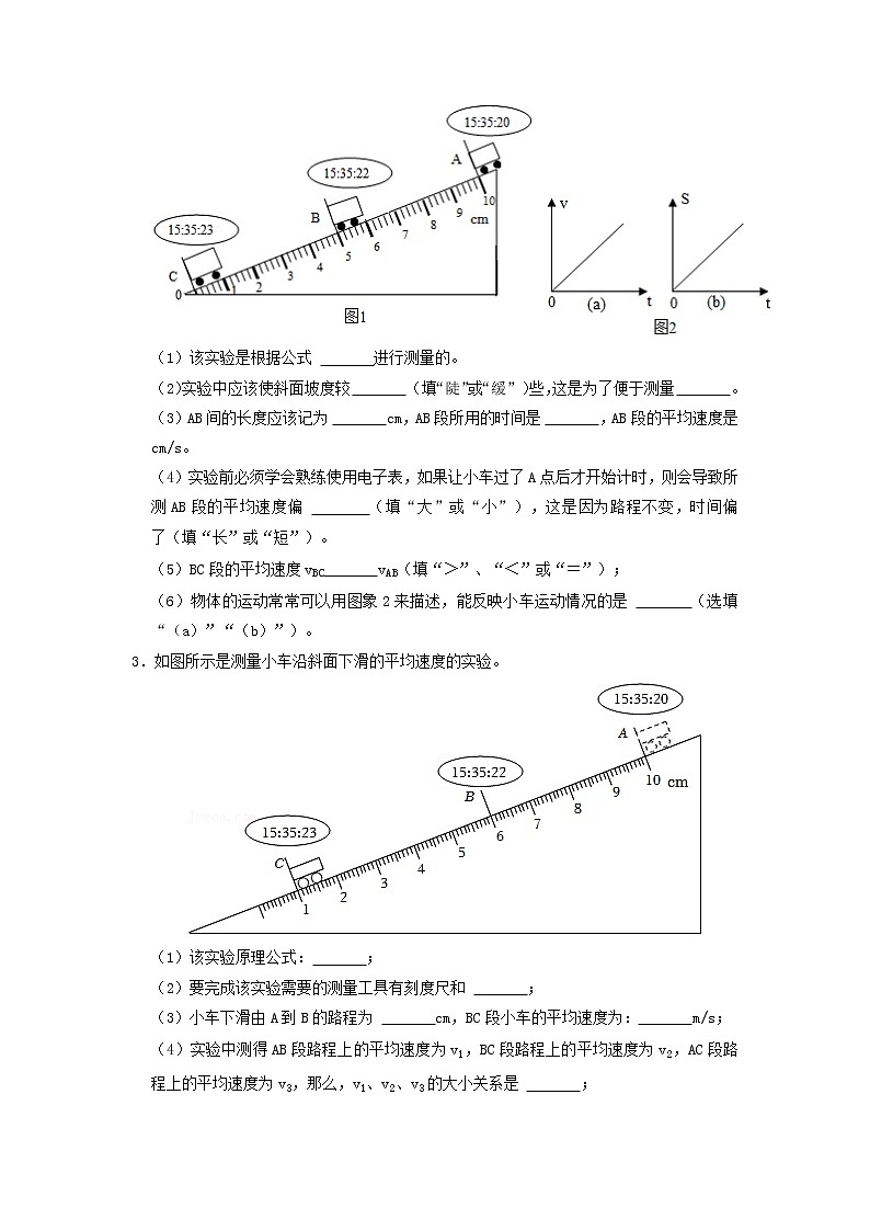 专题05 物体的运动(原卷版)第2页