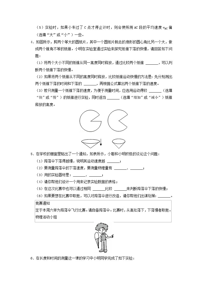 专题05 物体的运动(原卷版)第3页