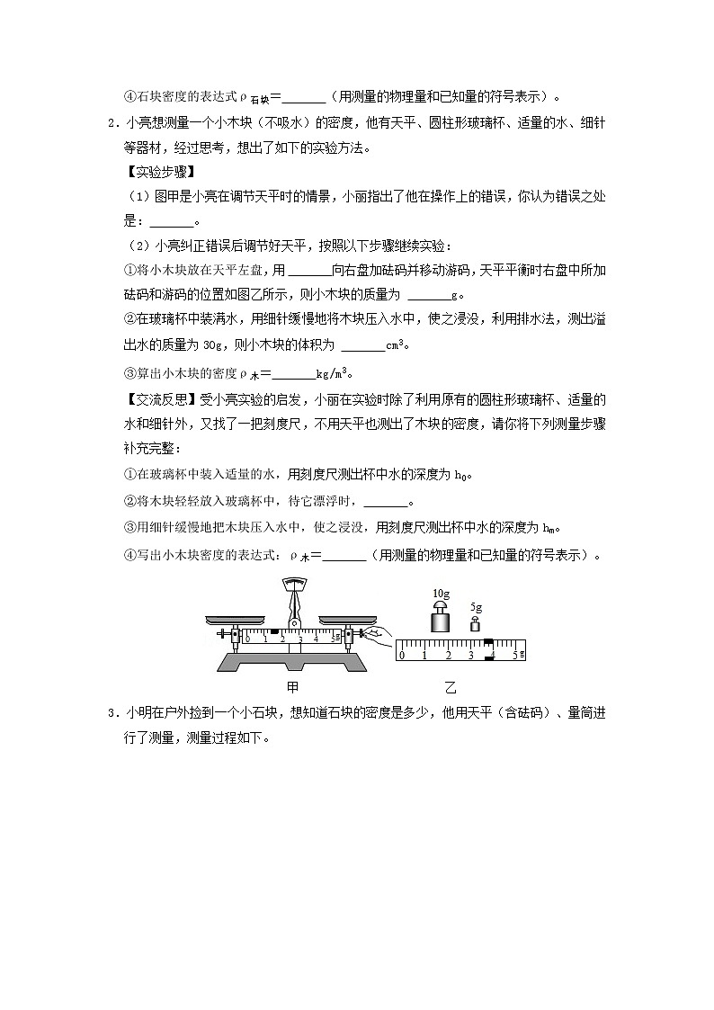 专题06 物质 物理属性- 中考物理实验与探究专题训练(全国通用)02