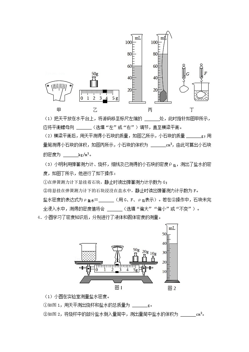 专题06 物质 物理属性- 中考物理实验与探究专题训练(全国通用)03