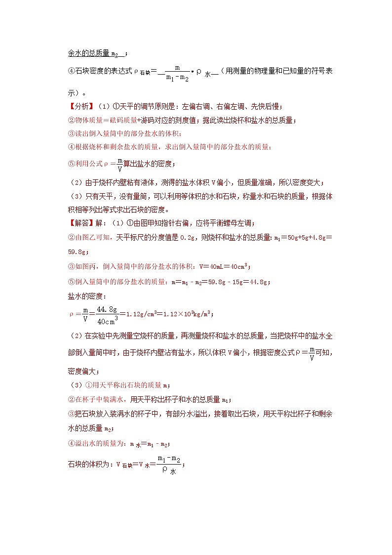 专题06 物质 物理属性- 中考物理实验与探究专题训练(全国通用)02