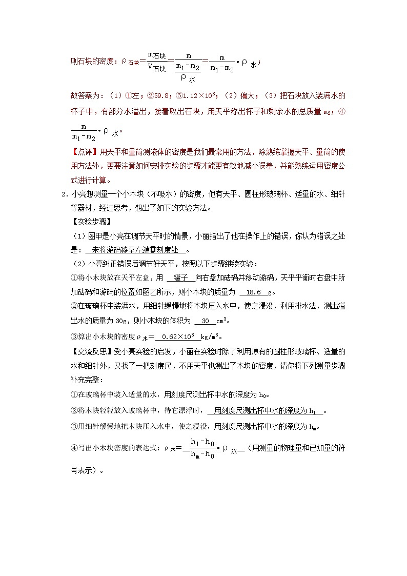 专题06 物质 物理属性- 中考物理实验与探究专题训练(全国通用)03