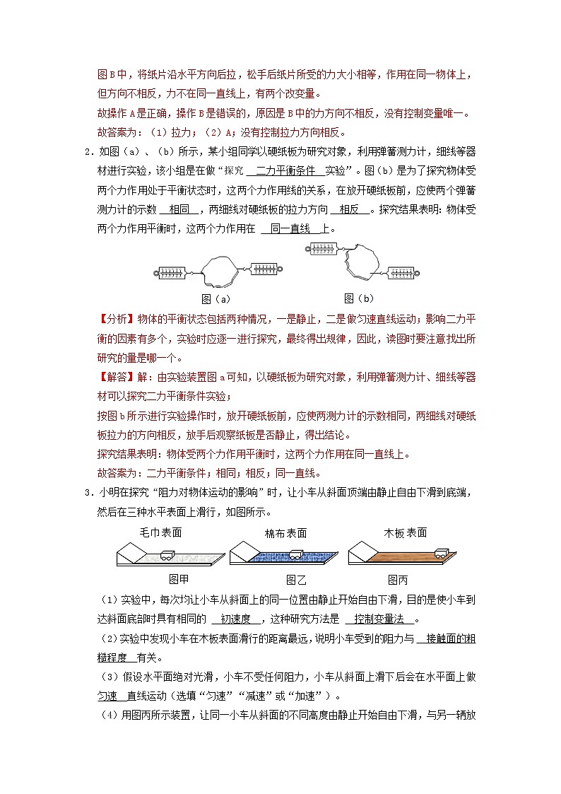 专题09 力与运动- 中考物理实验与探究专题训练(全国通用)02