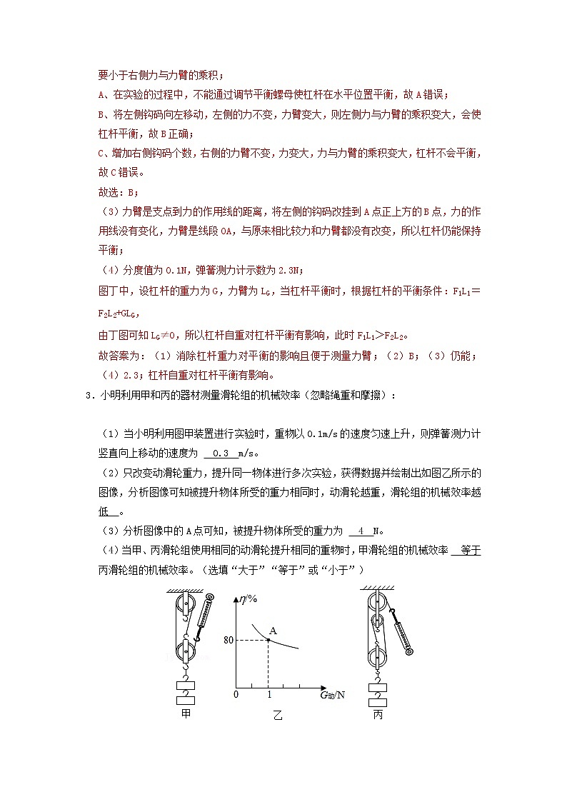 专题11 简单的机械和功- 中考物理实验与探究专题训练(全国通用)03
