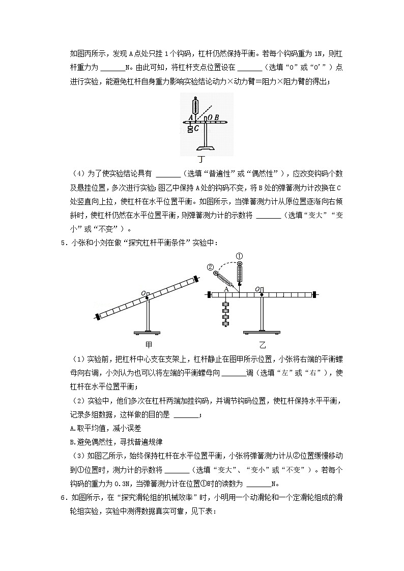 专题11 简单的机械和功- 中考物理实验与探究专题训练(全国通用)03