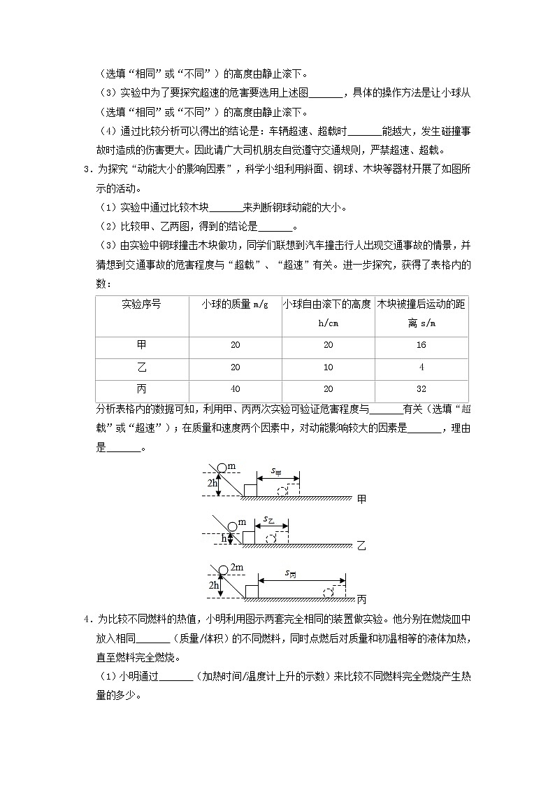 专题12 机械能和内能- 中考物理实验与探究专题训练(全国通用)02