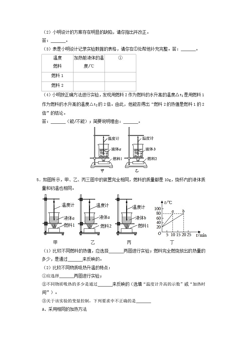 专题12 机械能和内能- 中考物理实验与探究专题训练(全国通用)03