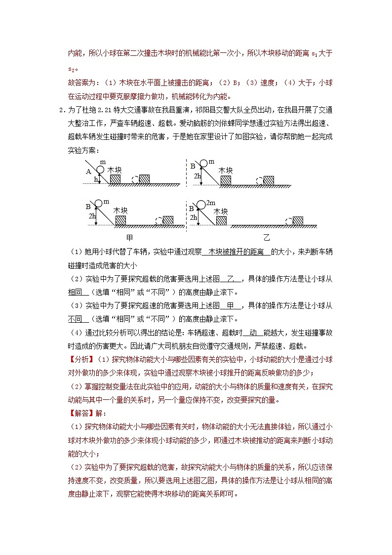 专题12 机械能和内能- 中考物理实验与探究专题训练(全国通用)02