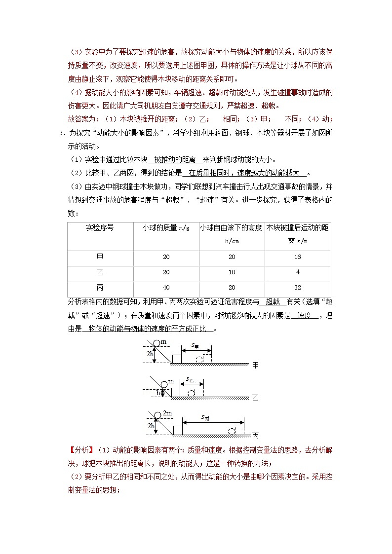 专题12 机械能和内能- 中考物理实验与探究专题训练(全国通用)03