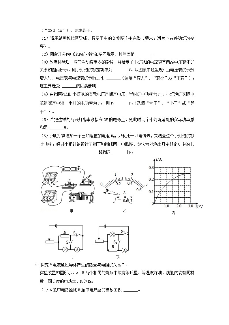 专题15 电功和电热(原卷版)第3页