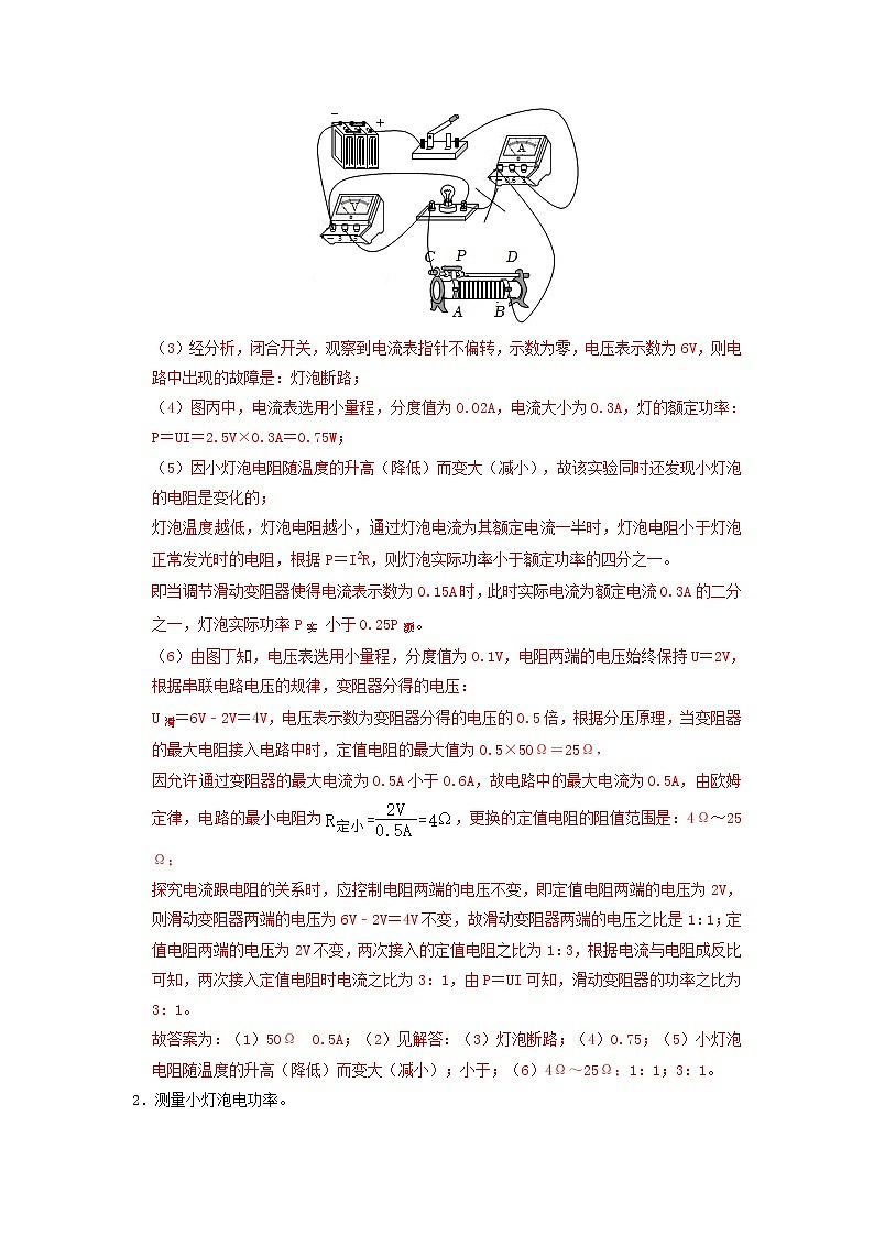 专题15 电功和电热(解析版)第3页