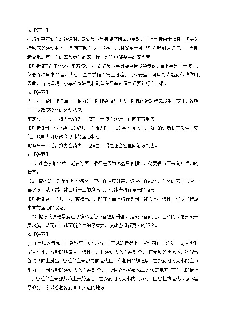 2023年人教版中考物理专题复习——八年级下册简答题专题答案及解析第2页