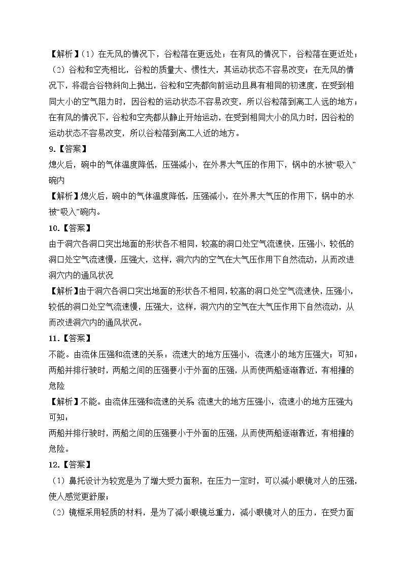 2023年人教版中考物理专题复习——八年级下册简答题专题答案及解析第3页