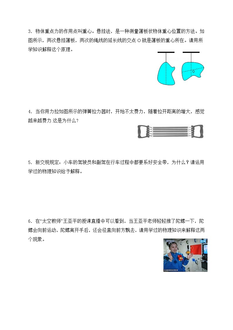 2023年人教版中考物理专题复习——八年级下册简答题专题第2页