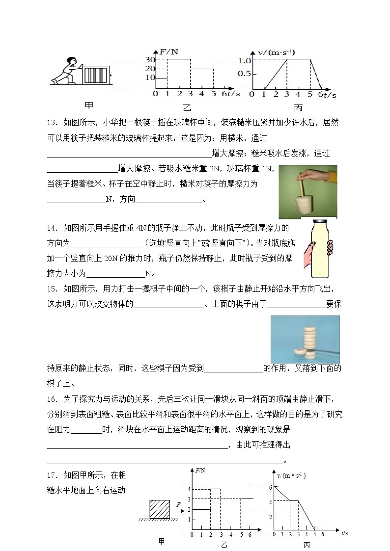2023年人教版中考物理专题复习——八年级下册填空题专题第3页
