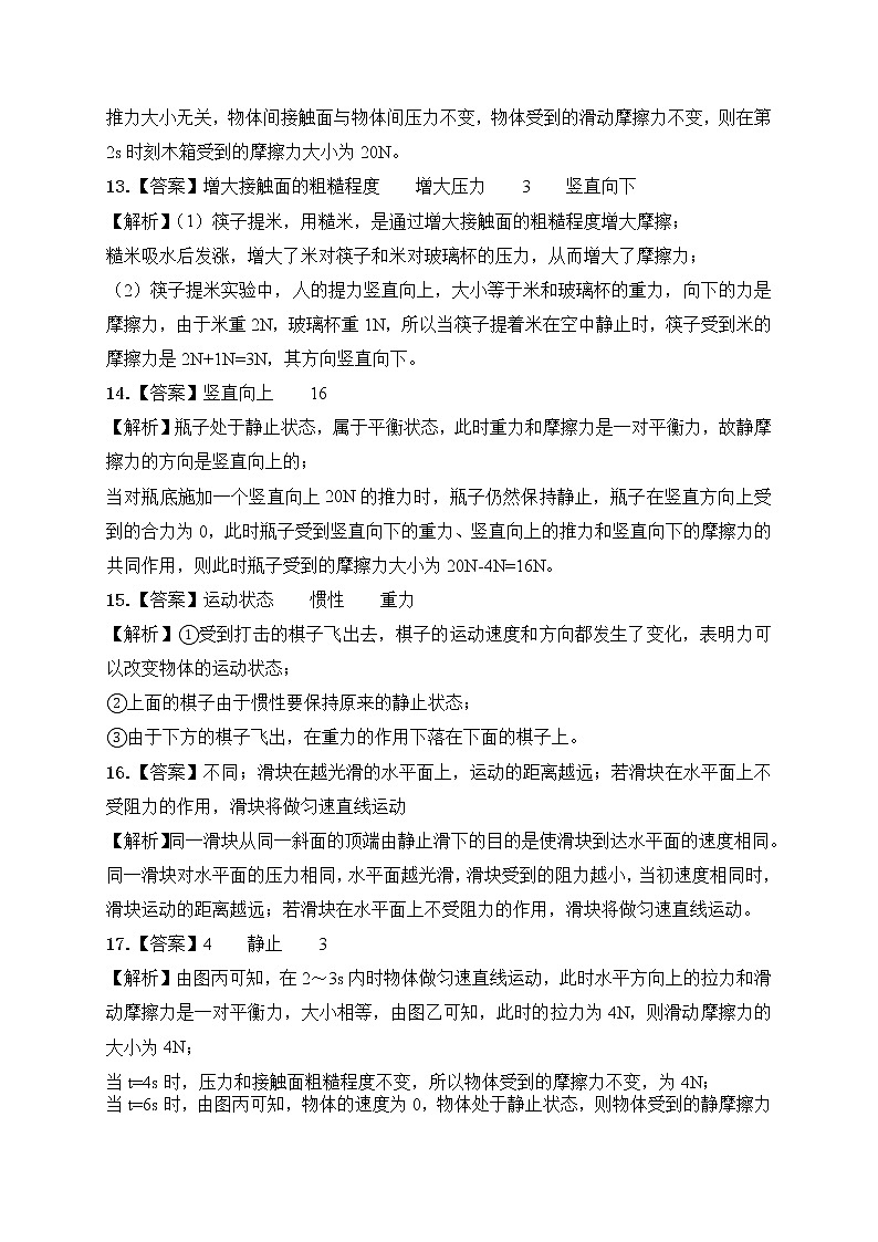 2023年人教版中考物理专题复习——八年级下册填空题专题答案及解析第3页