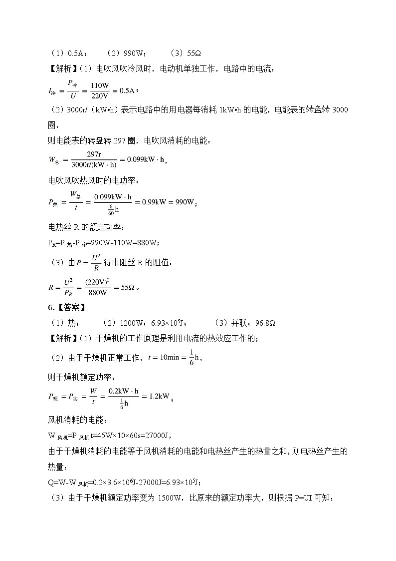 2023年人教版中考物理专题复习——九年级全册计算题专题答案及解析第3页