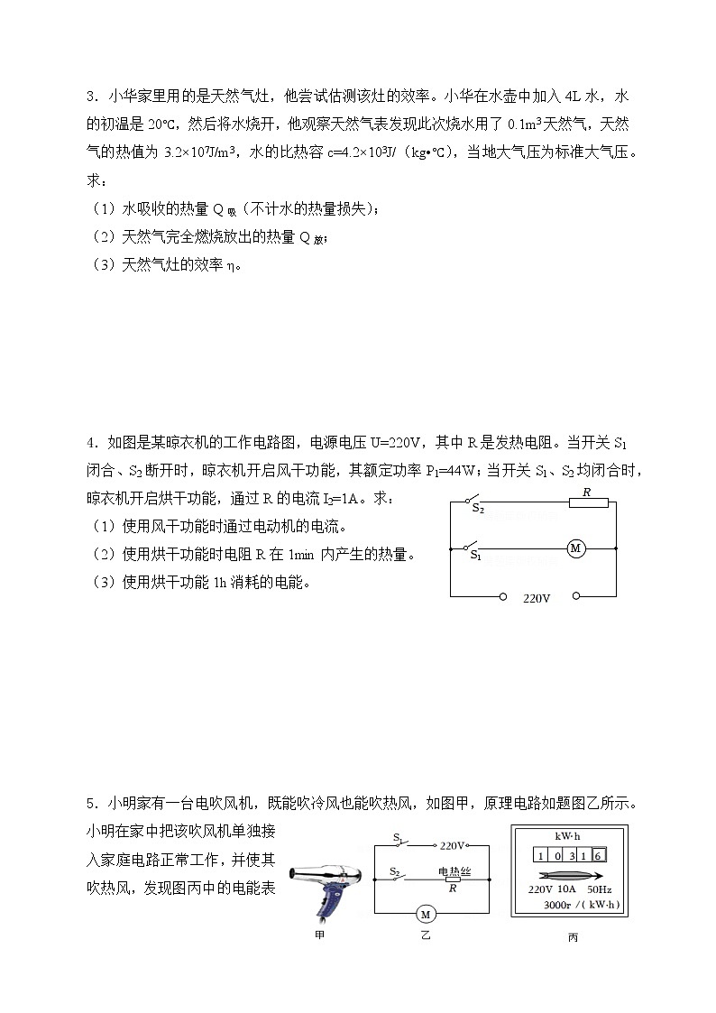 2023年人教版中考物理专题复习——九年级全册计算题专题第2页