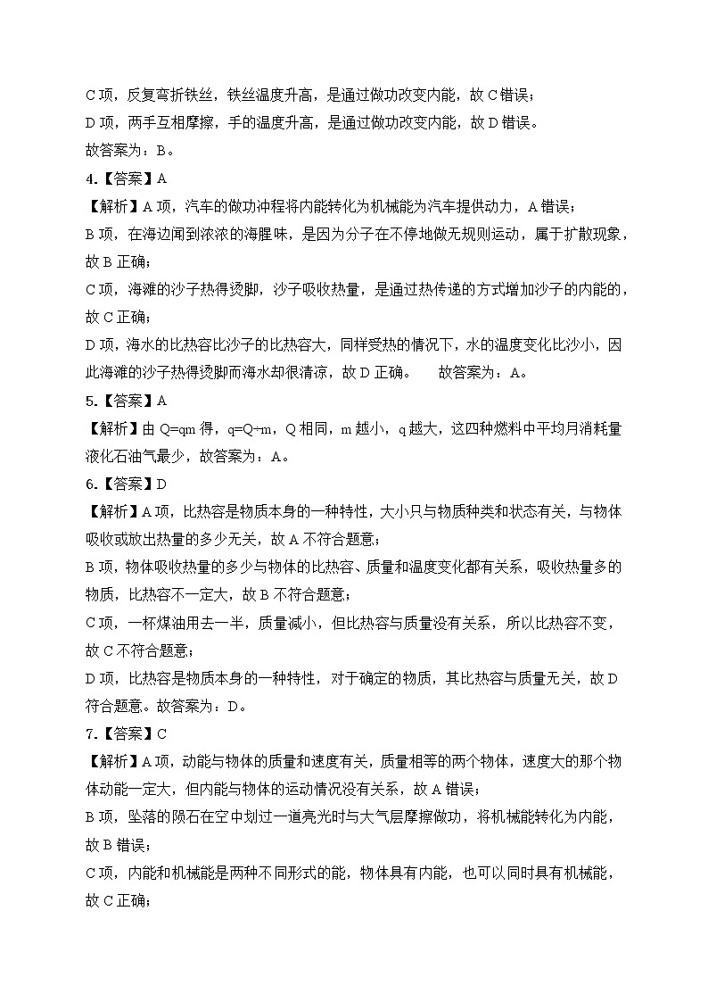 2023年人教版中考物理专题复习——九年级全册选择题专题答案及解析第2页