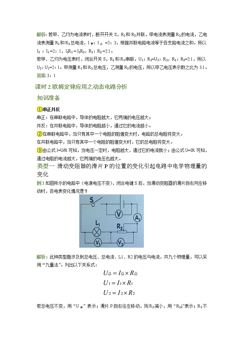 物理中考苏科版<<欧姆定律的应用>>03