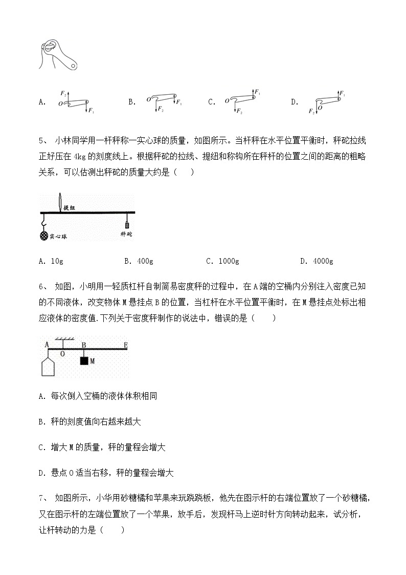 12.1《杠杆》第2课时ppt课件+教案+同步练习题（含参考答案与解析）02