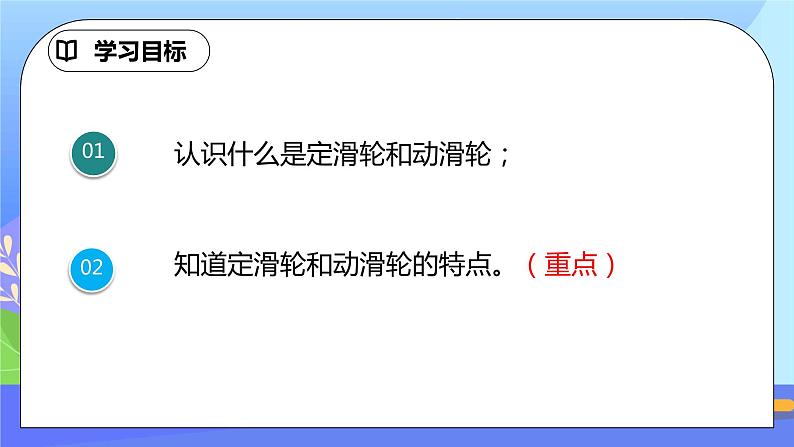 12.2《滑轮》第1课时ppt课件+教案+同步练习题(含参考答案与解析)05
