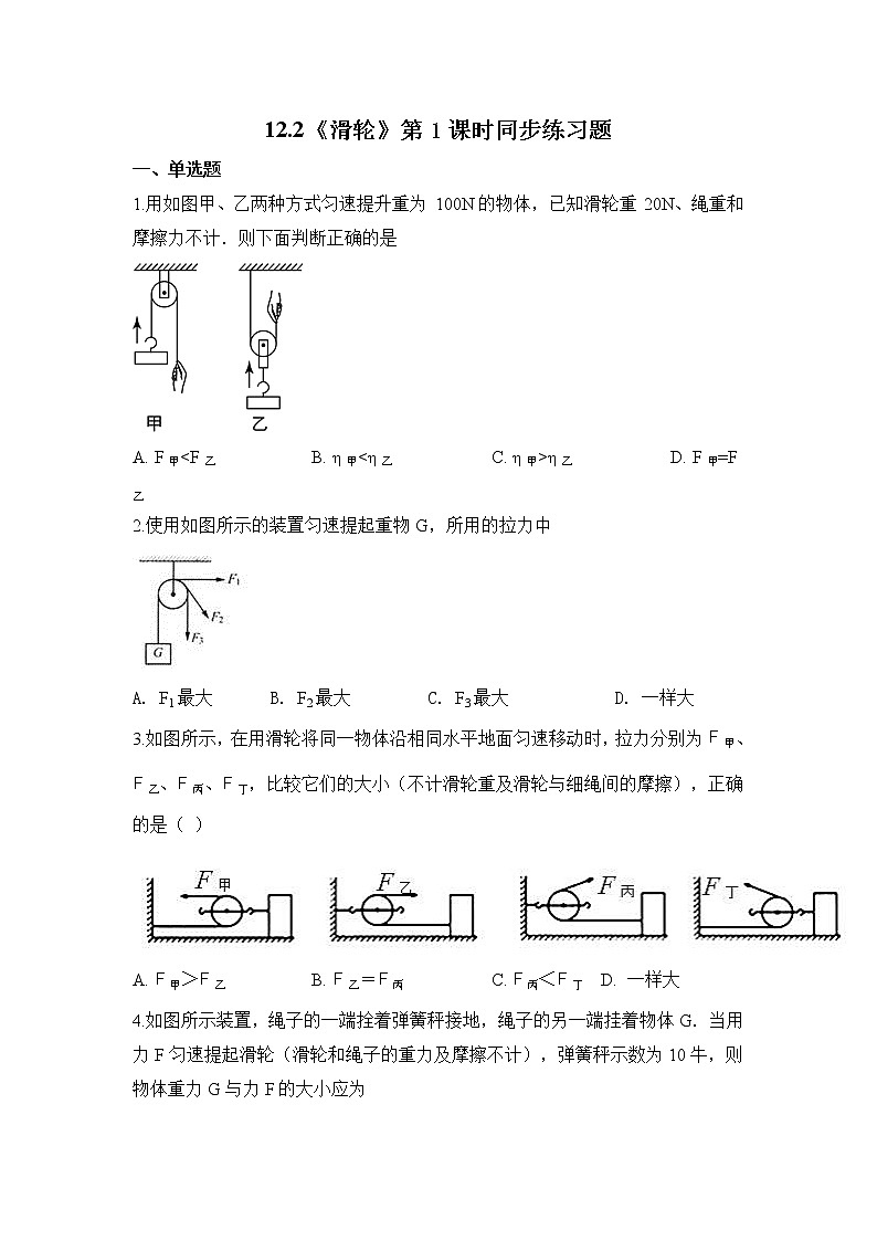 12.2《滑轮》第1课时ppt课件+教案+同步练习题(含参考答案与解析)01