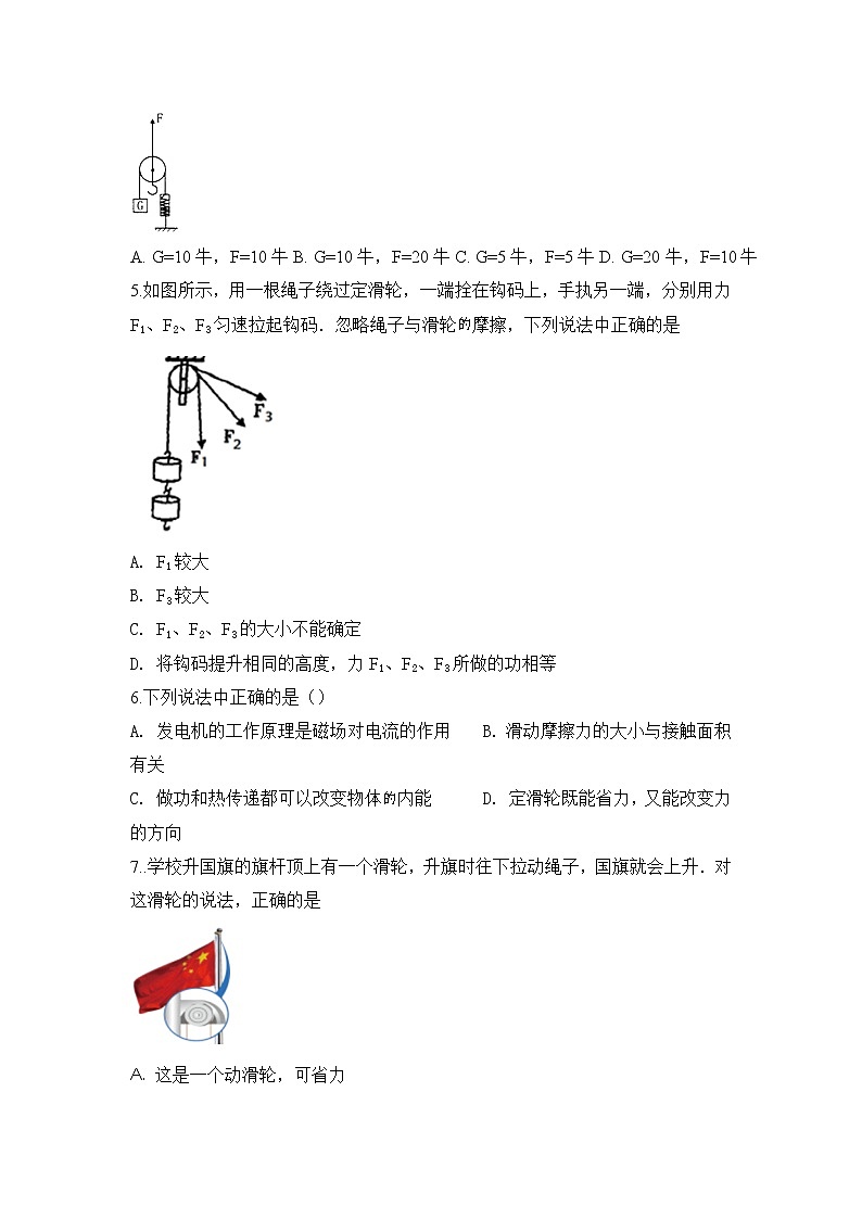 12.2《滑轮》第1课时ppt课件+教案+同步练习题(含参考答案与解析)02