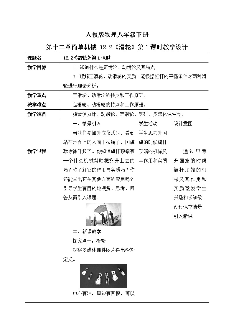 12.2《滑轮》第1课时ppt课件+教案+同步练习题(含参考答案与解析)01
