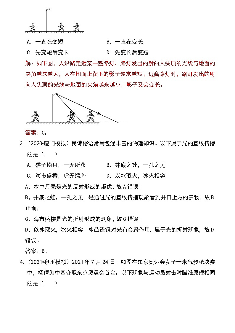 备战2023物理新中考二轮专题导练 专题05 光的直线传播现象解释(原卷版)第2页