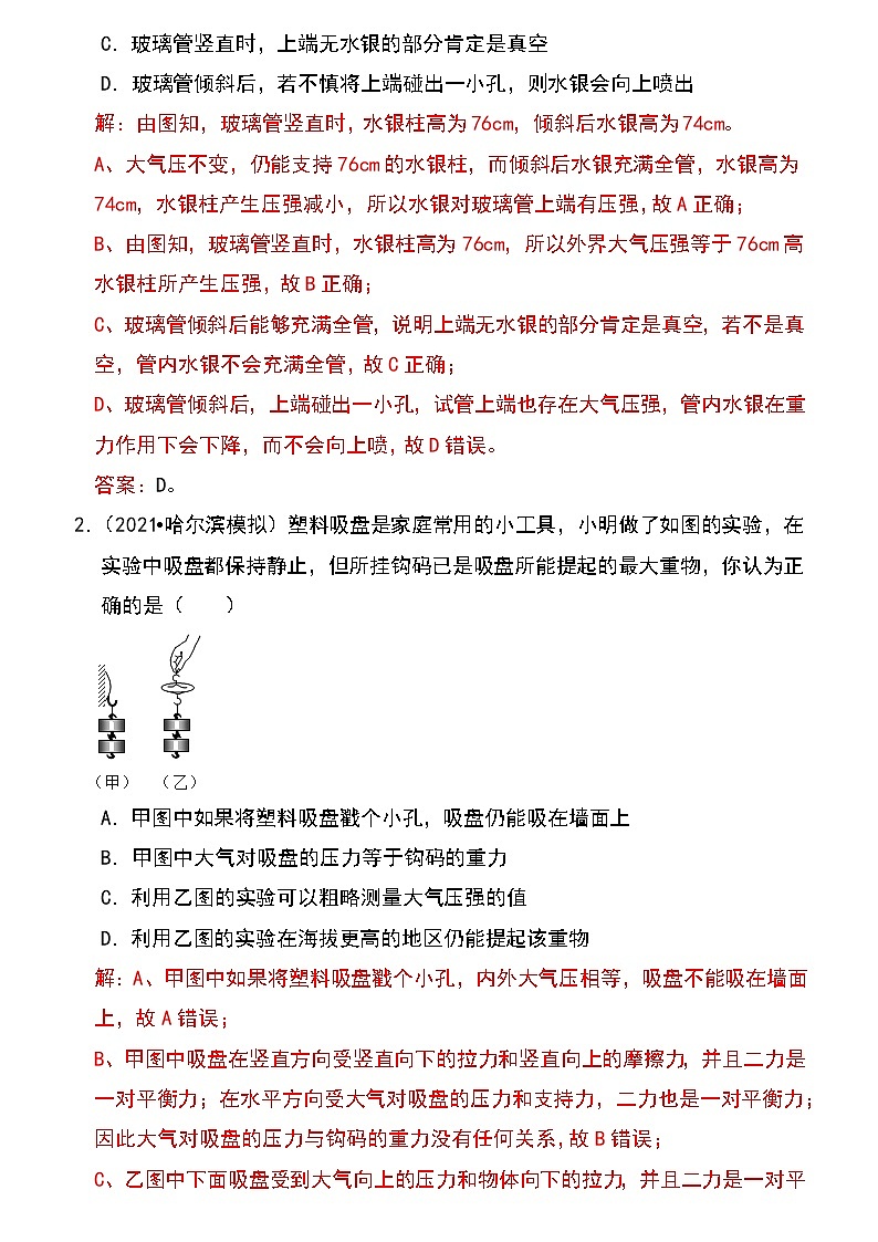 备战2023物理新中考二轮专题导练 专题18 大气压的测量(原卷版)第3页