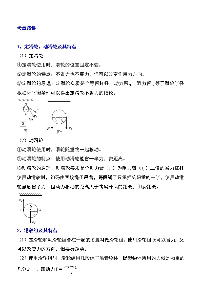 备战2023新中考二轮物理专题导练 专题25 滑轮及其工作特点01