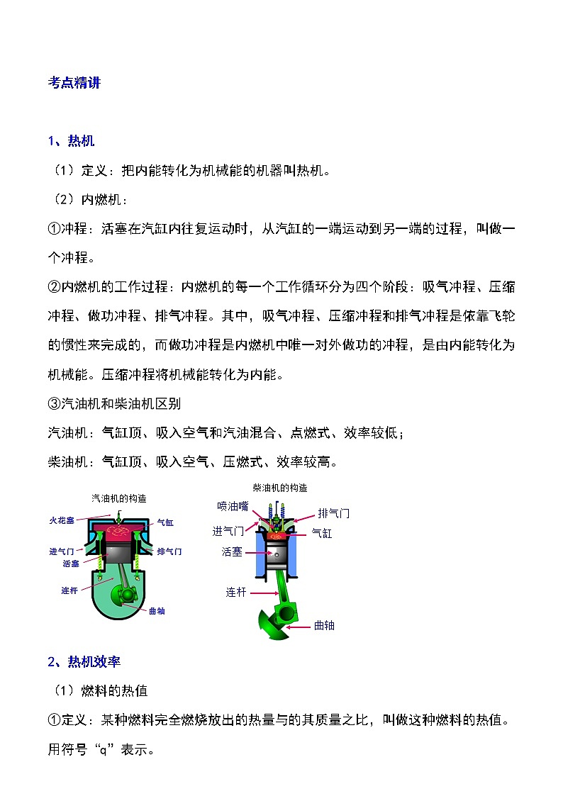 备战2023物理新中考二轮专题导练 专题27 内能的利用(原卷版)第1页