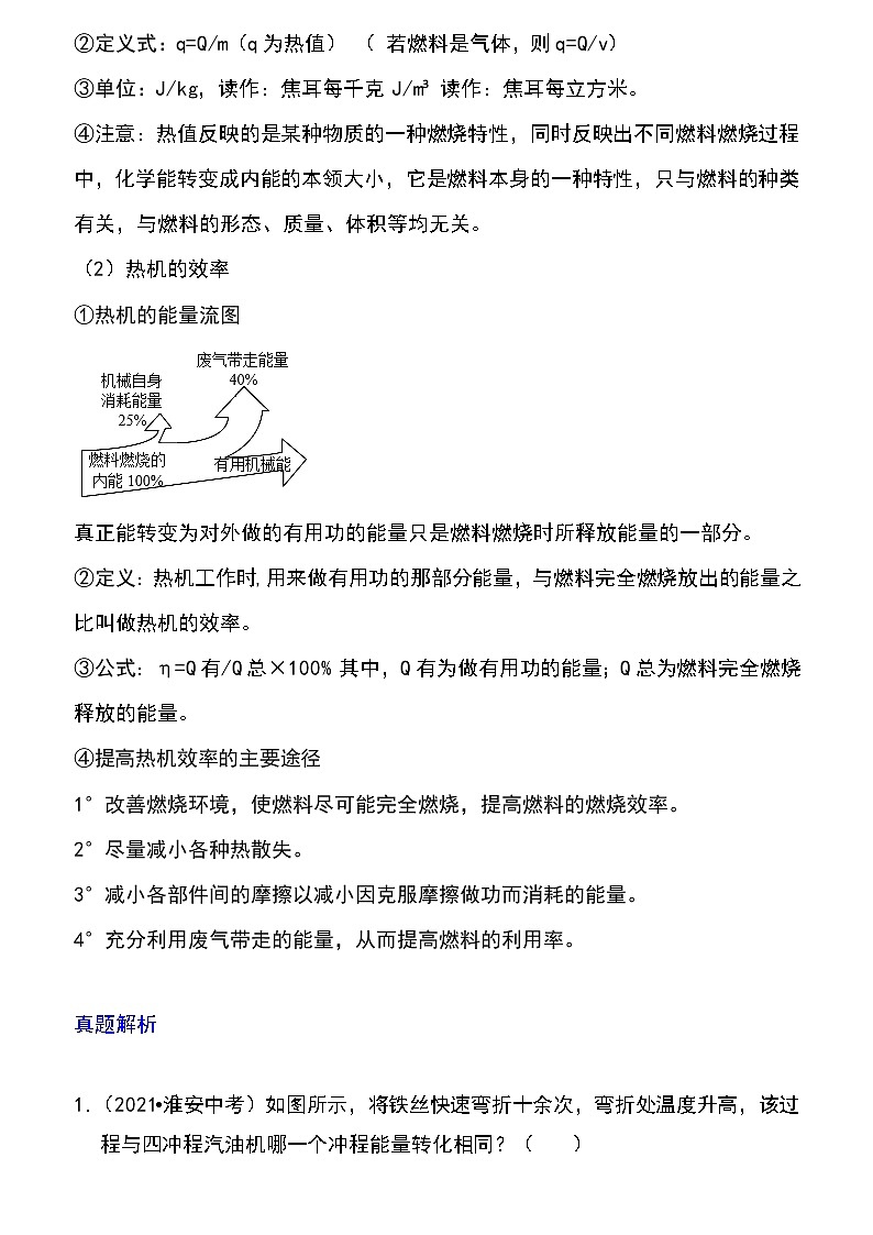 备战2023物理新中考二轮专题导练 专题27 内能的利用(原卷版)第2页