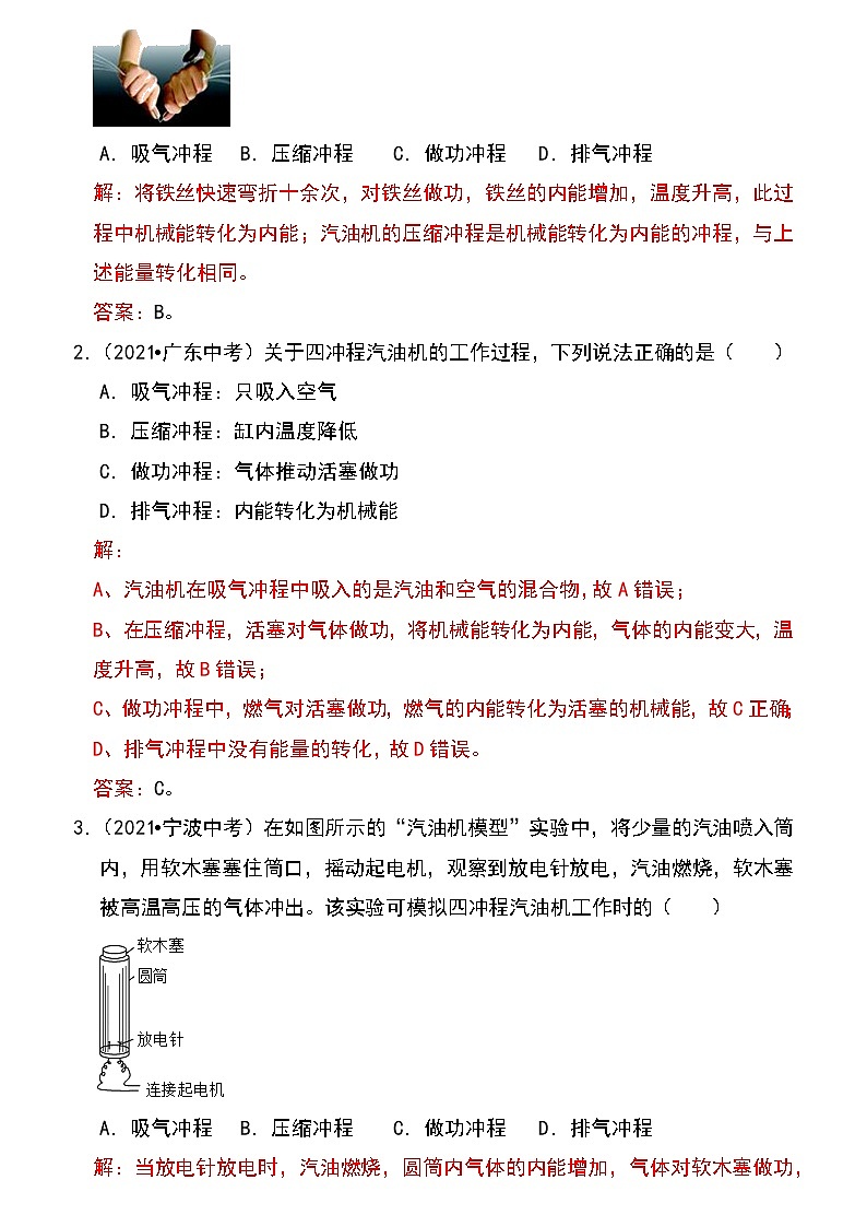 备战2023物理新中考二轮专题导练 专题27 内能的利用(原卷版)第3页