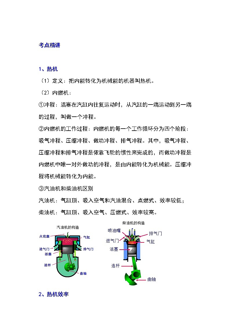 备战2023物理新中考二轮专题导练 专题27 内能的利用(解析版)第1页