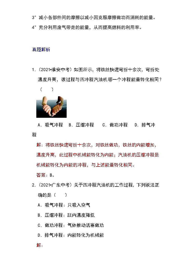备战2023物理新中考二轮专题导练 专题27 内能的利用(解析版)第3页