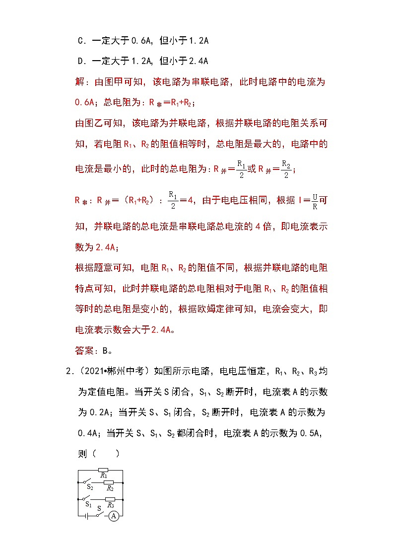 备战2023物理新中考二轮专题导练 专题31 动态电路的定量计算(解析版)第2页
