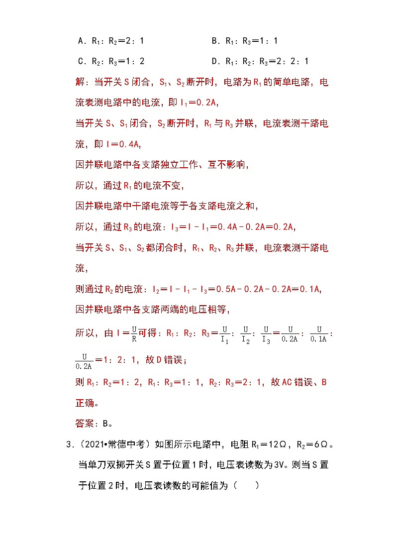 备战2023物理新中考二轮专题导练 专题31 动态电路的定量计算(解析版)第3页
