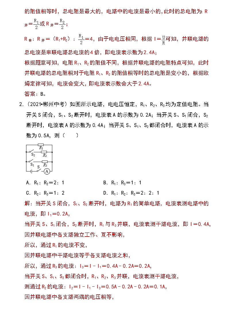 备战2023物理新中考二轮专题导练 专题31 动态电路的定量计算(原卷版)第2页