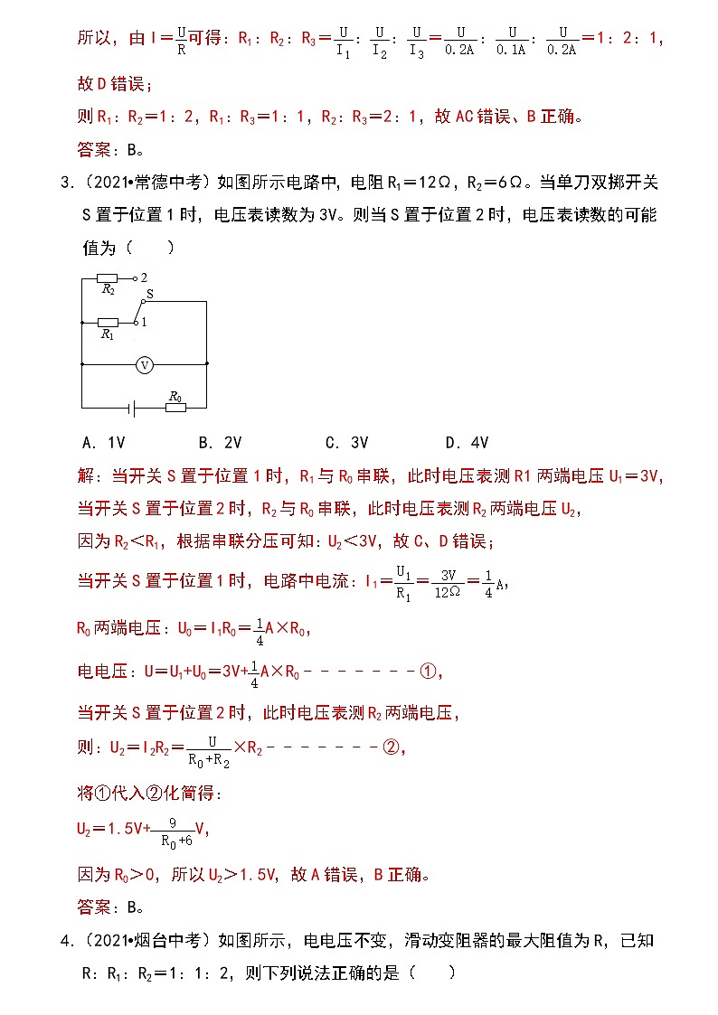 备战2023物理新中考二轮专题导练 专题31 动态电路的定量计算(原卷版)第3页