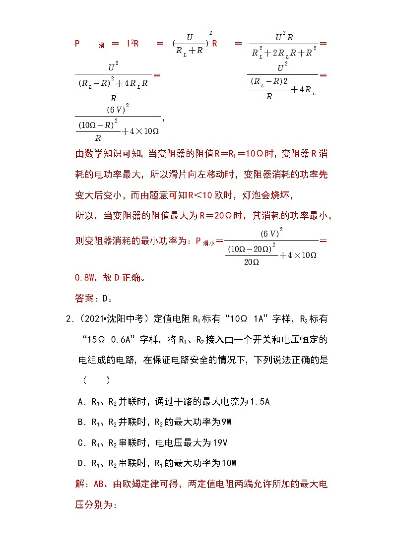 备战2023物理新中考二轮专题导练 专题32 电路安全与生活应用(解析版)第3页