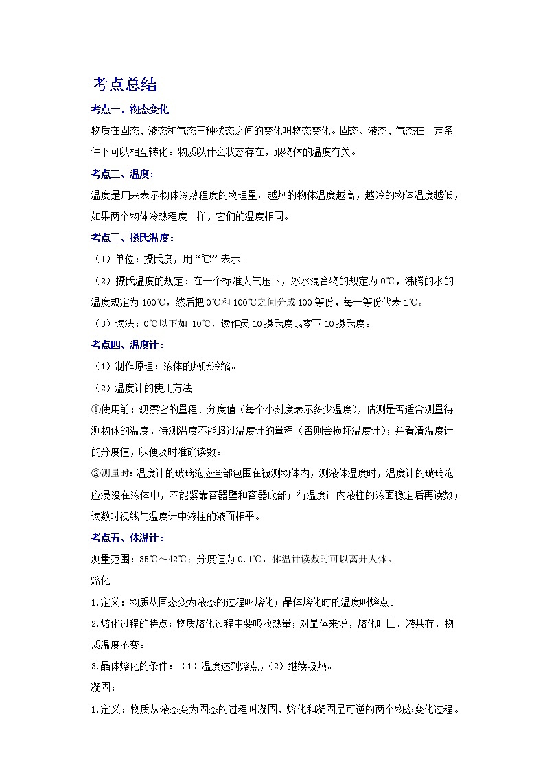 备战2023物理新中考二轮复习考点精讲精练(江苏专用)专题04温度与物态变化01